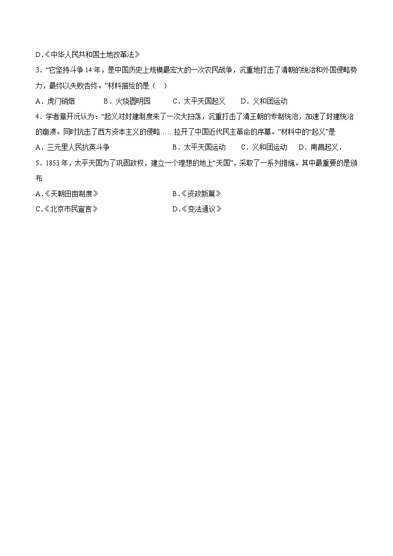 第3课  太平天国运动-【新课标核心素养时代】（精品课件+预习清单+素养评价）03