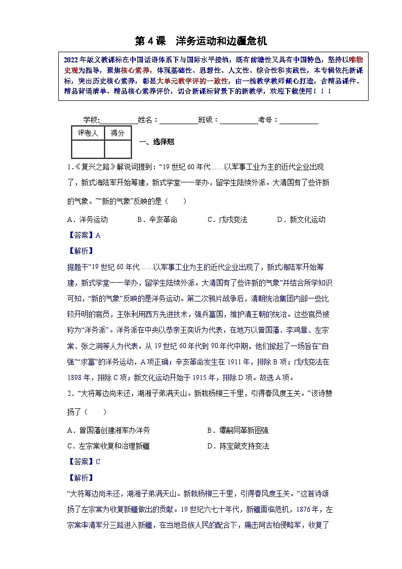 第4课  洋务运动和边疆危机-【新课标核心素养时代】（精品课件+预习清单+素养评价）01