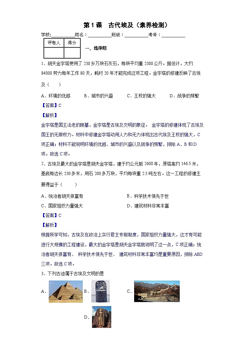 第1课  古代埃及-新课标核心素养时代下的教学评（精品课件+背诵清单+素养检测）01