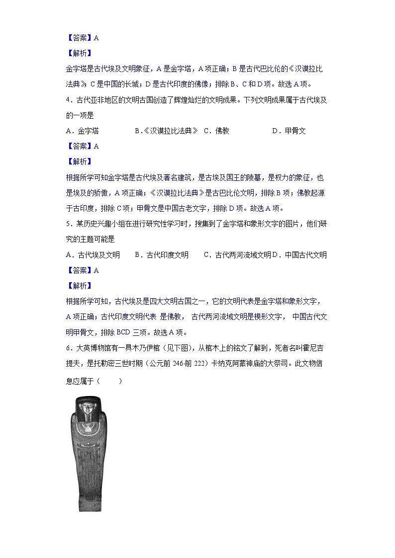 第1课  古代埃及-新课标核心素养时代下的教学评（精品课件+背诵清单+素养检测）02