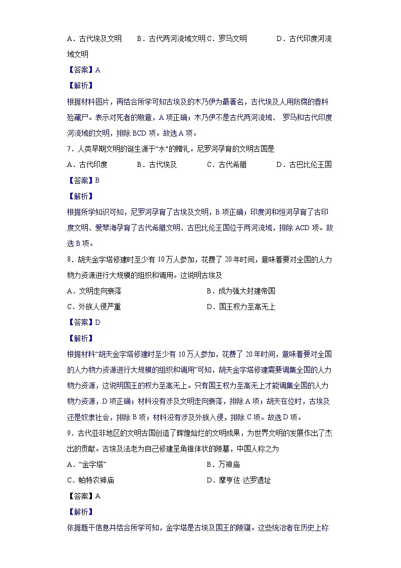 第1课  古代埃及-新课标核心素养时代下的教学评（精品课件+背诵清单+素养检测）03