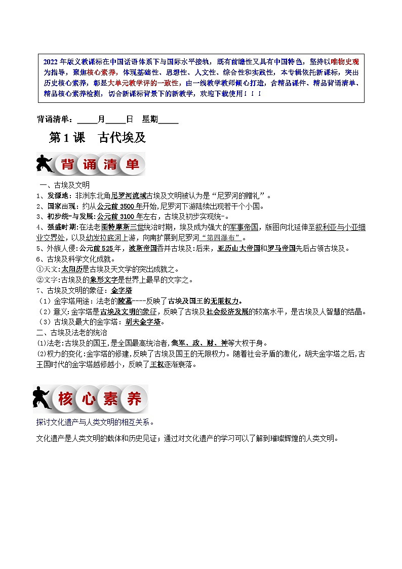 第1课  古代埃及-新课标核心素养时代下的教学评（精品课件+背诵清单+素养检测）01