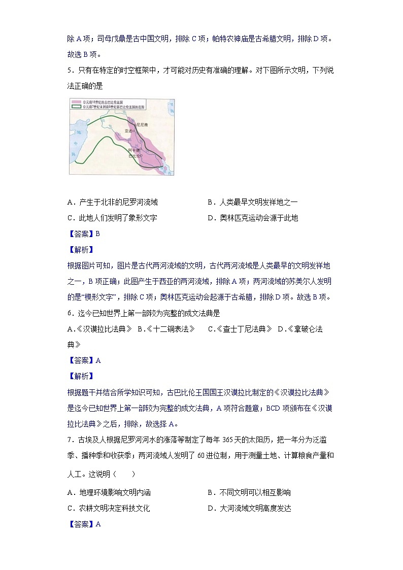 第2课古代两河流域-新课标核心素养时代下的教学评（精品课件+背诵清单+素养评价）03