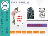 第2课古代两河流域-新课标核心素养时代下的教学评（精品课件+背诵清单+素养评价）