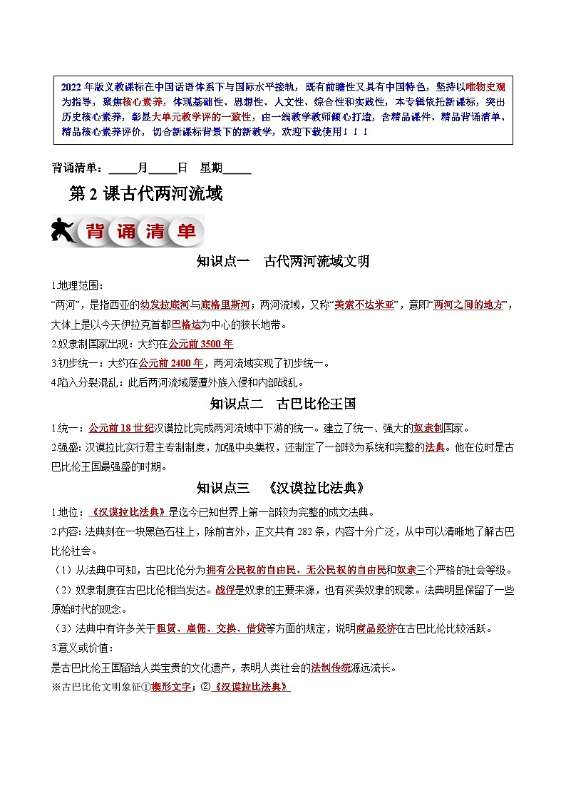 第2课古代两河流域-新课标核心素养时代下的教学评（精品课件+背诵清单+素养评价）01