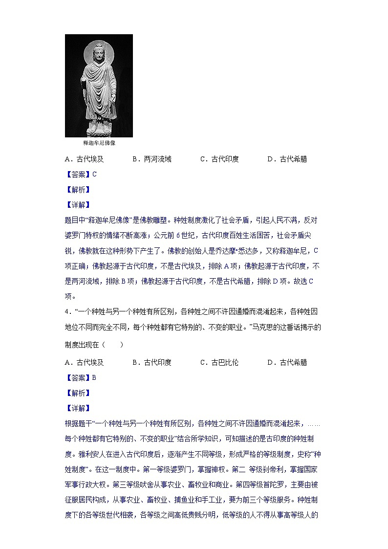 第3课 古代印度-新课标核心素养时代下的教学评（精品课件+背诵清单+素养评价）02