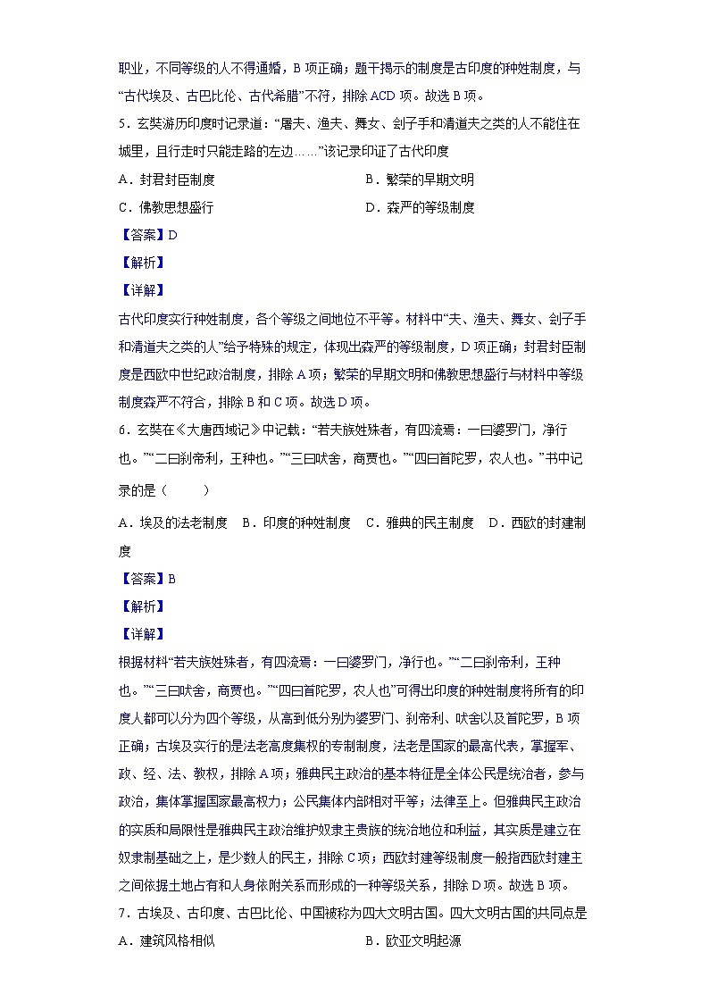 第3课 古代印度-新课标核心素养时代下的教学评（精品课件+背诵清单+素养评价）03