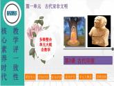 第3课 古代印度-新课标核心素养时代下的教学评（精品课件+背诵清单+素养评价）