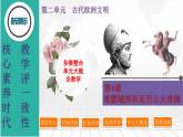 第4课 希腊城邦和亚历山大帝国-新课标核心素养时代下的教学评（精品课件+背诵清单+素养评价）
