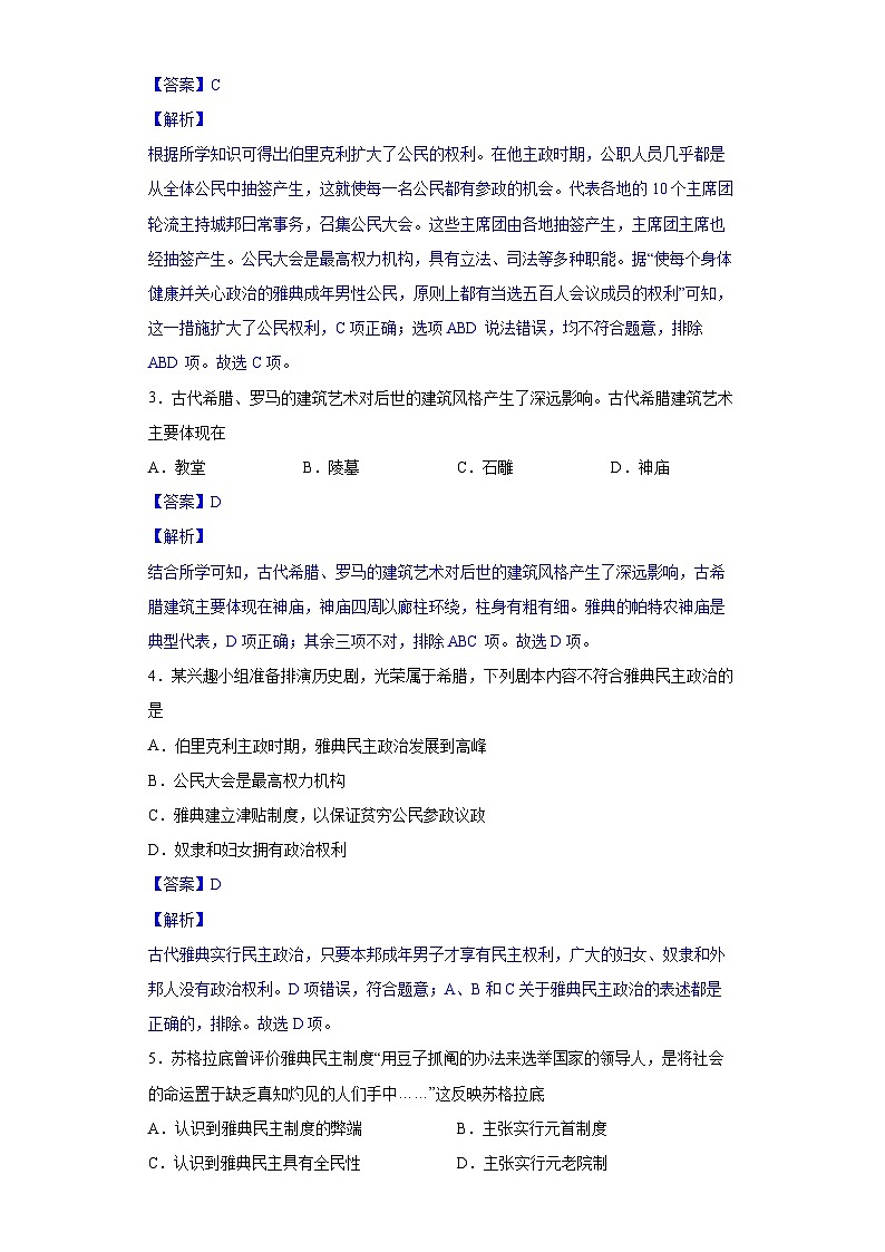 第4课 希腊城邦和亚历山大帝国-新课标核心素养时代下的教学评（精品课件+背诵清单+素养评价）02
