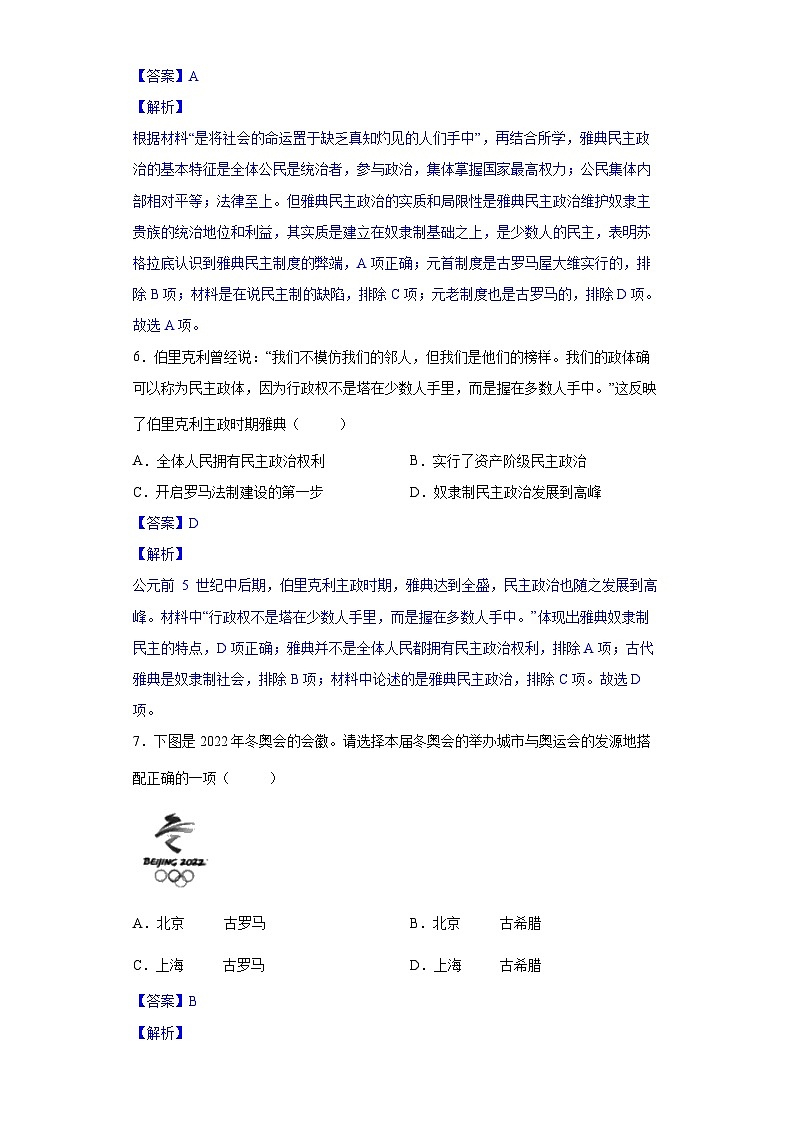 第4课 希腊城邦和亚历山大帝国-新课标核心素养时代下的教学评（精品课件+背诵清单+素养评价）03