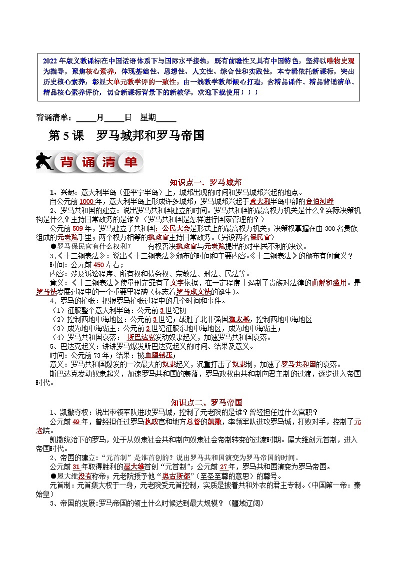 第5课  罗马城邦和罗马帝国-新课标核心素养时代下的教学评（精品课件+背诵清单+素养评价）01