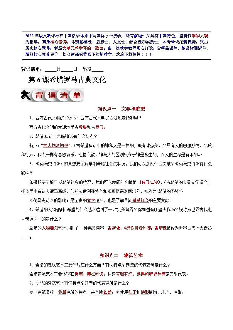 第6课  希腊罗马古典文化-新课标核心素养时代下的教学评（精品课件+背诵清单+素养评价）01