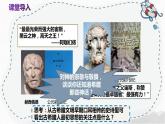 第6课  希腊罗马古典文化-新课标核心素养时代下的教学评（精品课件+背诵清单+素养评价）