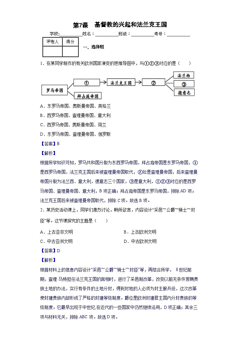 第7课  基督教的兴起和法兰克王国-新课标核心素养时代下的教学评（精品课件+背诵清单+素养评价）01