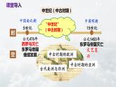 第7课  基督教的兴起和法兰克王国-新课标核心素养时代下的教学评（精品课件+背诵清单+素养评价）