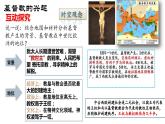 第7课  基督教的兴起和法兰克王国-新课标核心素养时代下的教学评（精品课件+背诵清单+素养评价）