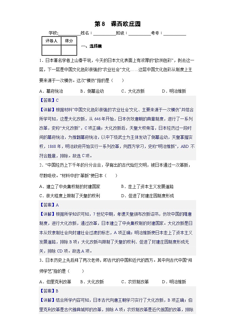 第8课  西欧庄园-新课标核心素养时代下的教学评（精品课件+背诵清单+素养评价）01