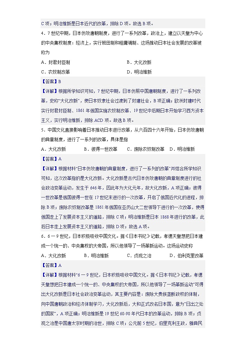 第8课  西欧庄园-新课标核心素养时代下的教学评（精品课件+背诵清单+素养评价）02