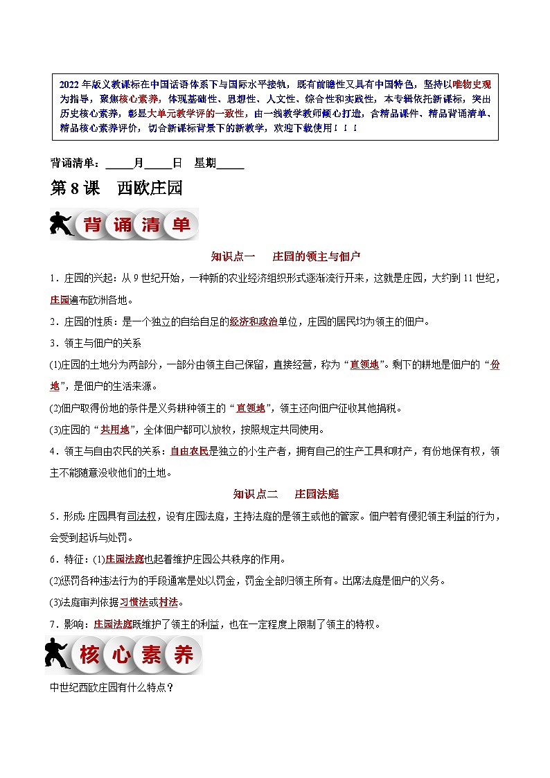 第8课  西欧庄园-新课标核心素养时代下的教学评（精品课件+背诵清单+素养评价）01