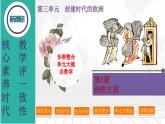 第8课  西欧庄园-新课标核心素养时代下的教学评（精品课件+背诵清单+素养评价）