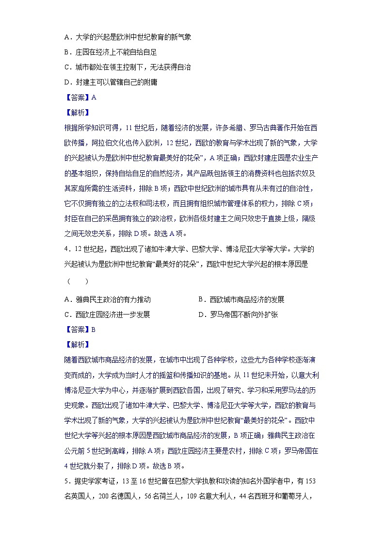 第9课  中世纪城市和大学的兴起-新课标核心素养时代下的教学评（精品课件+背诵清单+素养评价）02