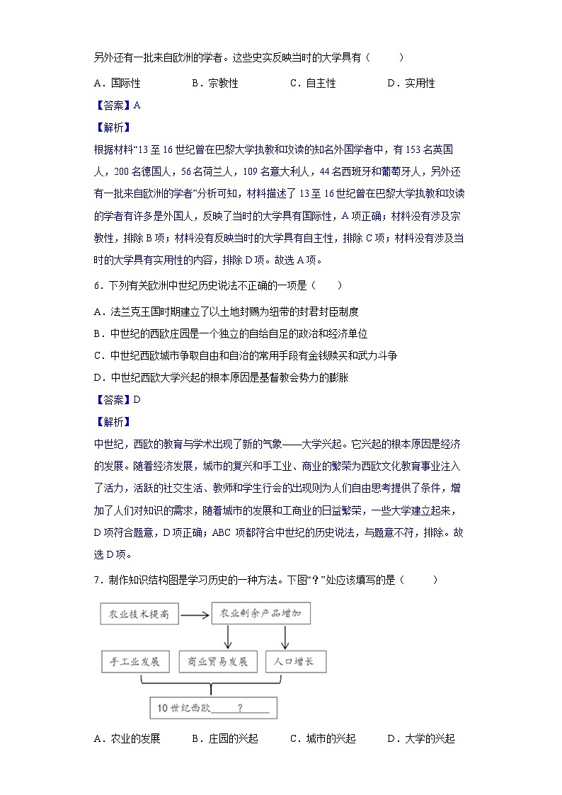 第9课  中世纪城市和大学的兴起-新课标核心素养时代下的教学评（精品课件+背诵清单+素养评价）03