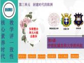 第9课  中世纪城市和大学的兴起-新课标核心素养时代下的教学评（精品课件+背诵清单+素养评价）