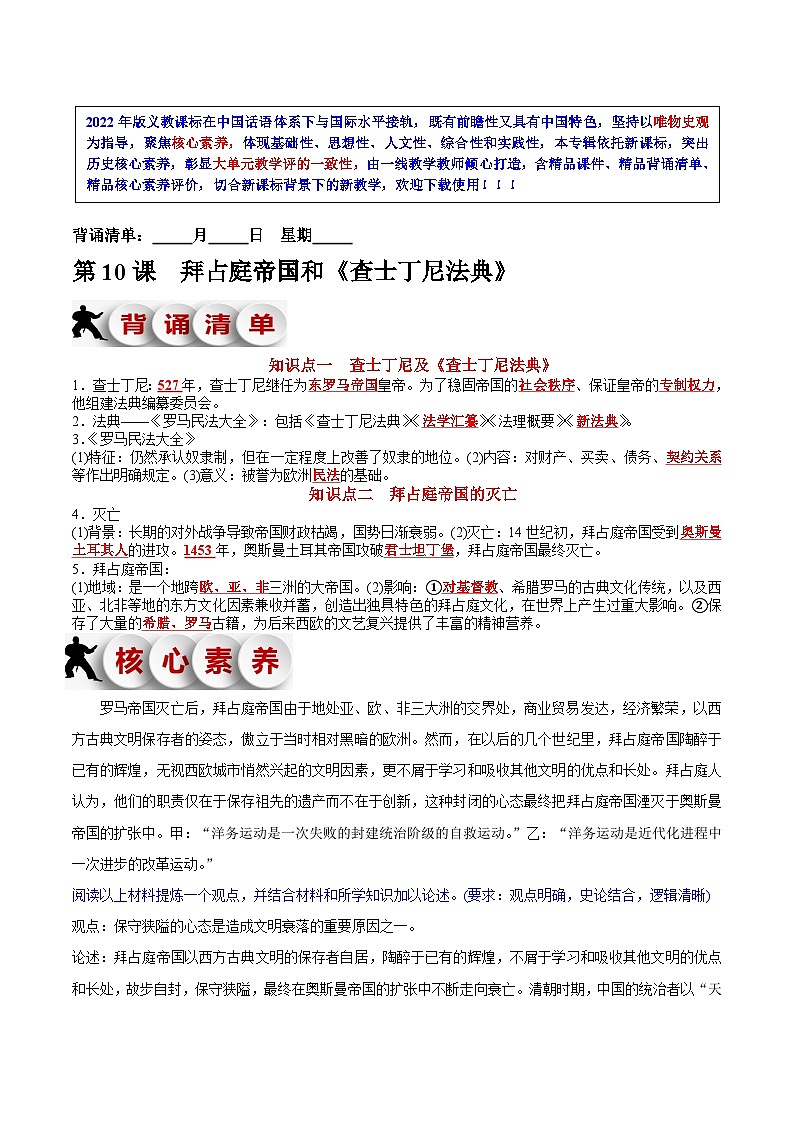 第10课  拜占庭帝国和《查士丁尼法典》-新课标核心素养时代下的教学评（精品课件+背诵清单+素养评价）01