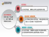 第10课  拜占庭帝国和《查士丁尼法典》-新课标核心素养时代下的教学评（精品课件+背诵清单+素养评价）