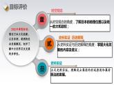第11課  古代日本-新課標核心素養(yǎng)時代下的教學評（精品課件+背誦清單+素養(yǎng)評價）