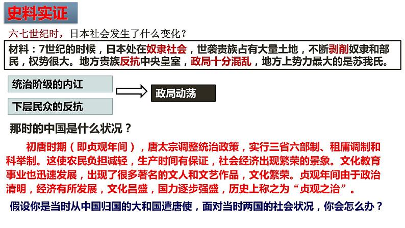 第11课  古代日本-新课标核心素养时代下的教学评（精品课件+背诵清单+素养评价）08