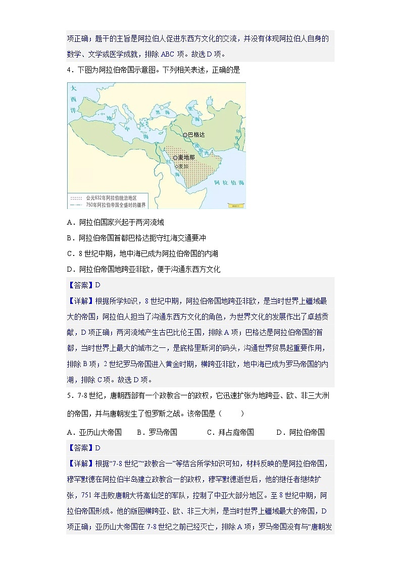 第12课  阿拉伯帝国-新课标核心素养时代下的教学评（精品课件+背诵清单+素养评价）02