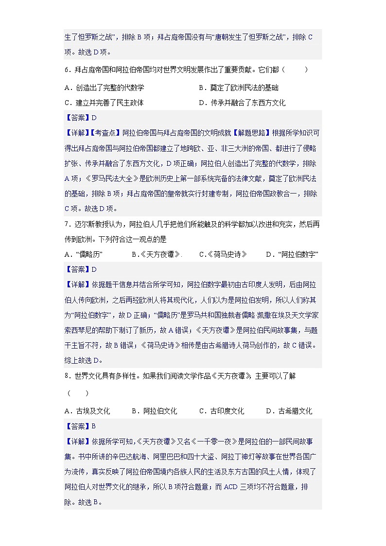 第12课  阿拉伯帝国-新课标核心素养时代下的教学评（精品课件+背诵清单+素养评价）03