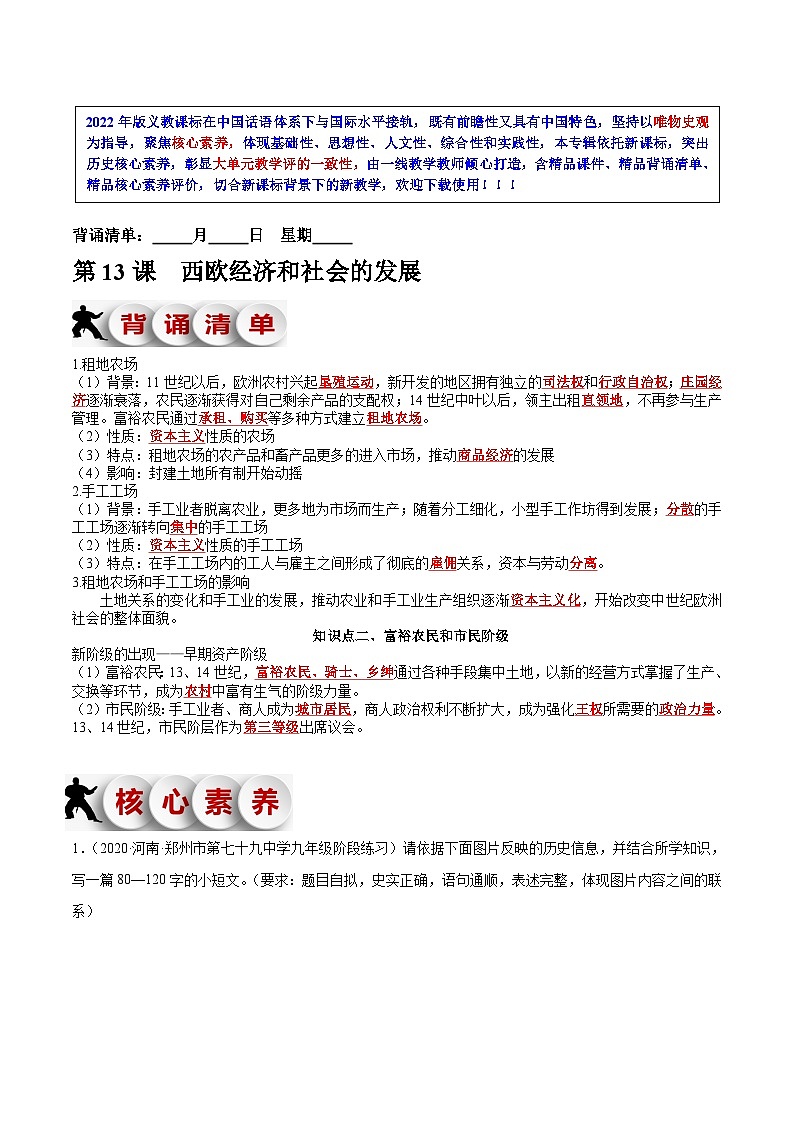 第13课  西欧经济和社会的发展-新课标核心素养时代下的教学评（精品课件+背诵清单+素养评价）01