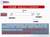 第13课  西欧经济和社会的发展-新课标核心素养时代下的教学评（精品课件+背诵清单+素养评价）