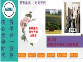 第13课  西欧经济和社会的发展-新课标核心素养时代下的教学评（精品课件+背诵清单+素养评价）