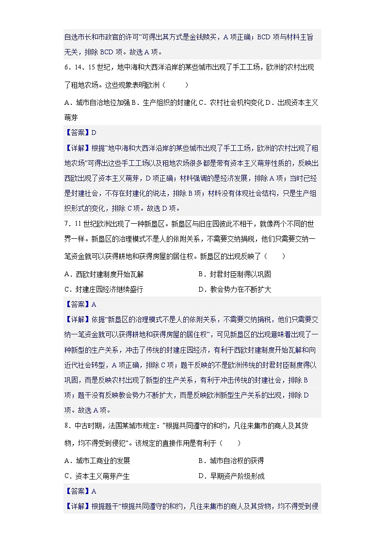 第13课  西欧经济和社会的发展-新课标核心素养时代下的教学评（精品课件+背诵清单+素养评价）03