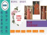 第14课  文艺复兴运动-新课标核心素养时代下的教学评（精品课件+背诵清单+素养评价）