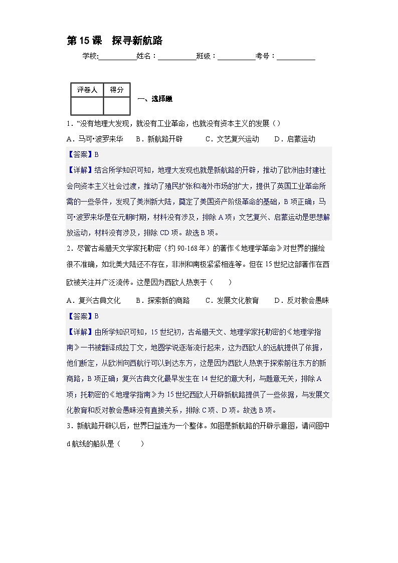第15课  探寻新航路-新课标核心素养时代下的教学评（精品课件+背诵清单+素养评价）01