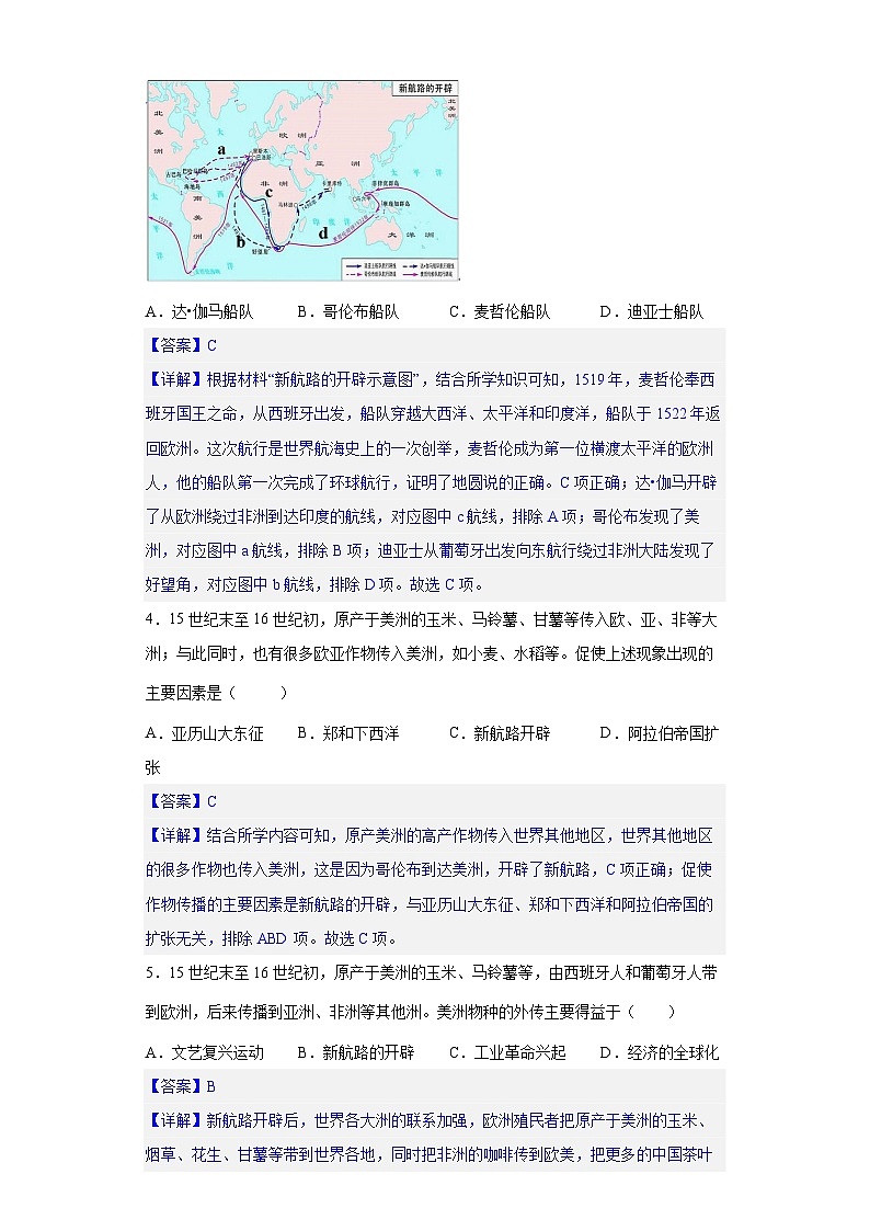 第15课  探寻新航路-新课标核心素养时代下的教学评（精品课件+背诵清单+素养评价）02