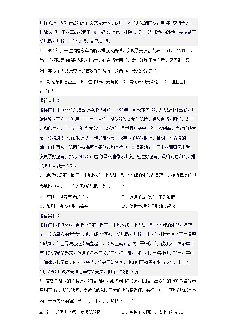 第15课  探寻新航路-新课标核心素养时代下的教学评（精品课件+背诵清单+素养评价）03