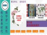 第15课  探寻新航路-新课标核心素养时代下的教学评（精品课件+背诵清单+素养评价）
