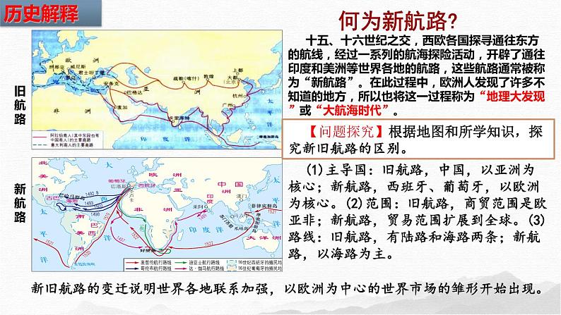 第15课  探寻新航路-新课标核心素养时代下的教学评（精品课件+背诵清单+素养评价）04