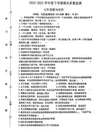 辽宁省沈阳市铁西区2022-2023学年七年级下学期期末考试道德与法治历史试题