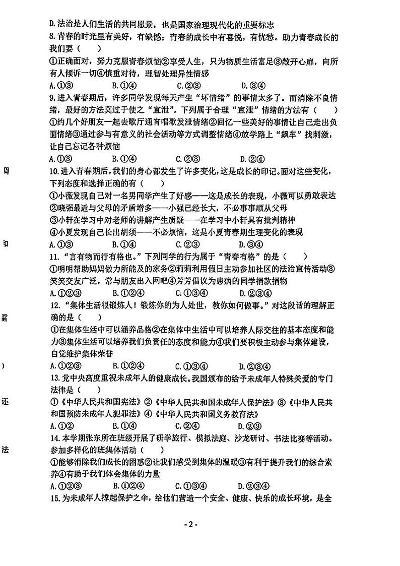 辽宁省沈阳市铁西区2022-2023学年七年级下学期期末考试道德与法治历史试题02