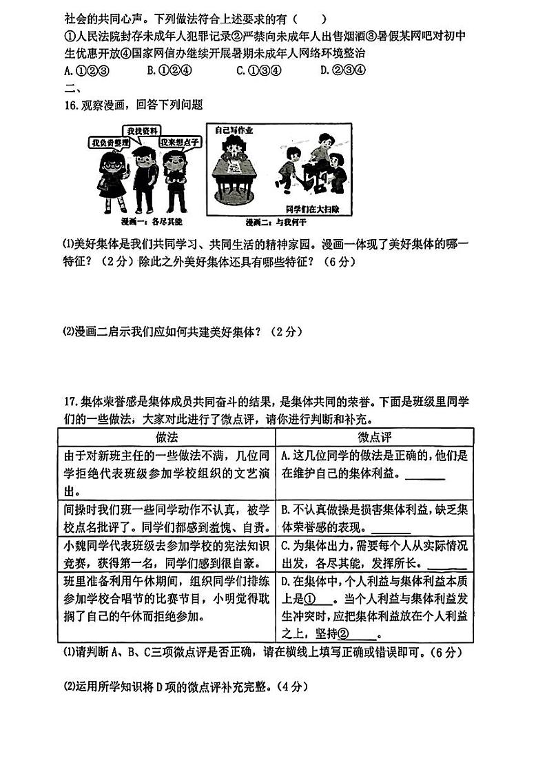辽宁省沈阳市铁西区2022-2023学年七年级下学期期末考试道德与法治历史试题03