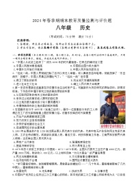 广西玉林市玉州区2023-2024学年八年级下学期期末教育监测与评价历史试题