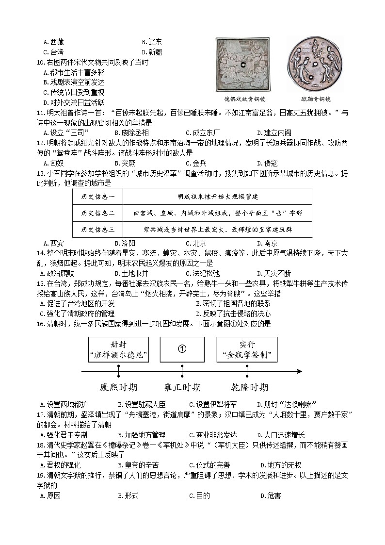 广西玉林市玉州区2023-2024学年七年级下学期期末教育监测与评价历史试题第2页