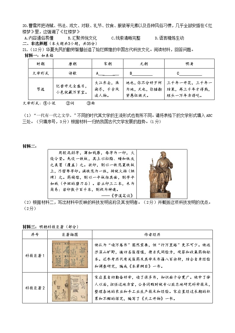 广西玉林市玉州区2023-2024学年七年级下学期期末教育监测与评价历史试题第3页